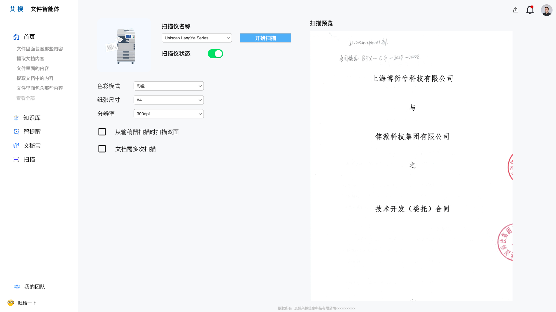 扫描数字化